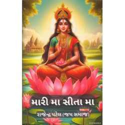 MARI MA SITA MA