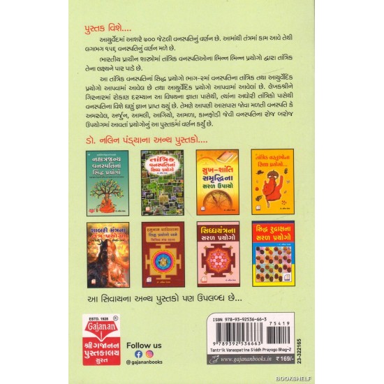 TANTRIK VANASPATINA SIDHDHA PRAYOGO BHAG-2