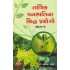 TANTRIK VANASPATINA SIDHDHA PRAYOGO BHAG-2