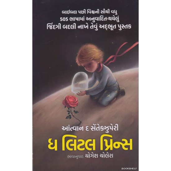 THE LITTLE PRINCE (K BOOKS)