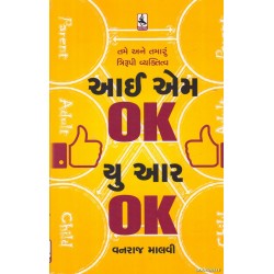 I AM OK YOU ARE OK (GUJARATI)