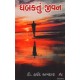 DHABAKTU JIVAN