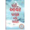PATHS OF GLORY (GUJARATI)