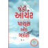 PATHS OF GLORY (GUJARATI)