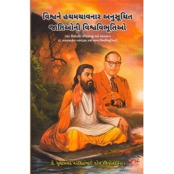 VISHVNE HACHAMACHAVNAR ANUSUCHIT JATIONI VISHVVIBHUTIO