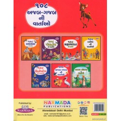 108 AJAB GAJABNI VARTAO