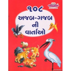 108 AJAB GAJABNI VARTAO