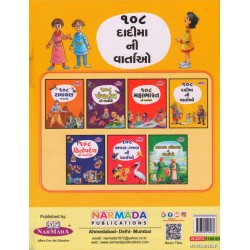 108 DADIMANI VARTAO