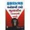 HAKARATMAK MANOCHHABI RACHO BHUTKALIN PADCHHAYATHI