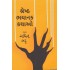 SHRESHTH BHAYANAK KATHAO