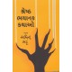 SHRESHTH BHAYANAK KATHAO