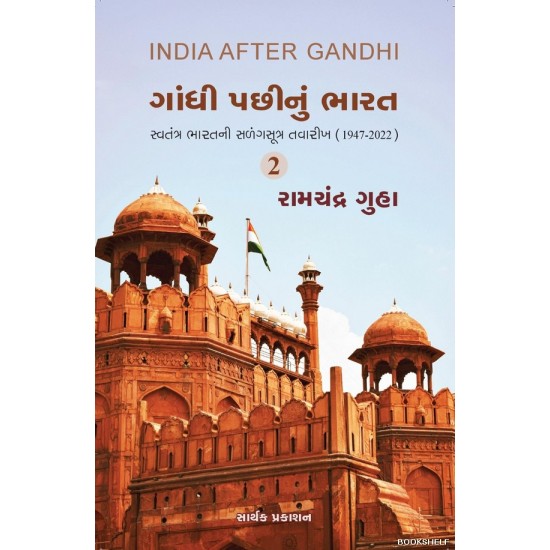 GANDHI PACHINU BHARAT PU.2