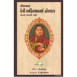 LOKMATA DEVI AHILYABAI HOLKAR