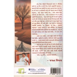 BHINI LAGANI ANE SUKI SAMVEDNA