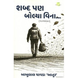 SHABDA PAN BOLYA VINA