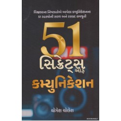 51 SECRETS OF COMMUNICATION