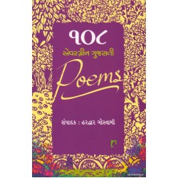 108 EVERGREEN GUJARATI POEMS
