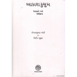 AAKASHKUSUM