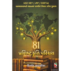 81 PRASHISHT KRUTI PARICHAY