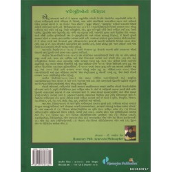 SVASTHYA SAMRUDDHI JADIBUTTI VIGYAN SATHE PU.4