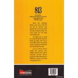813 (GUJARATI)