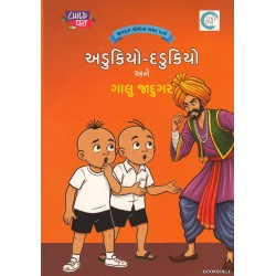 ADUKIYO DADUKIYO ANE GALU JADUGAR