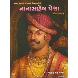NANASAHEB PESHWA (BS)