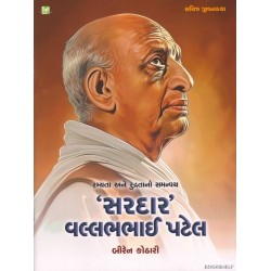 SARDAR VALLABHBHAI PATEL (BS)