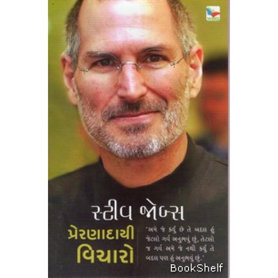 STEVE JOBS PRERNADAYI VICHARO STEVE JOBS PRERNADAYI VICHARO
