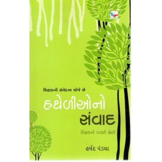 HATHELIONO SAMVAD HATHELIONO SAMVAD