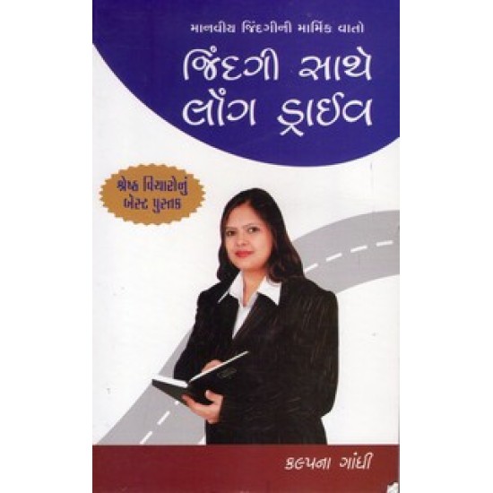 JINDAGI SATHE LONG DRIVE JINDAGI SATHE LONG DRIVE
