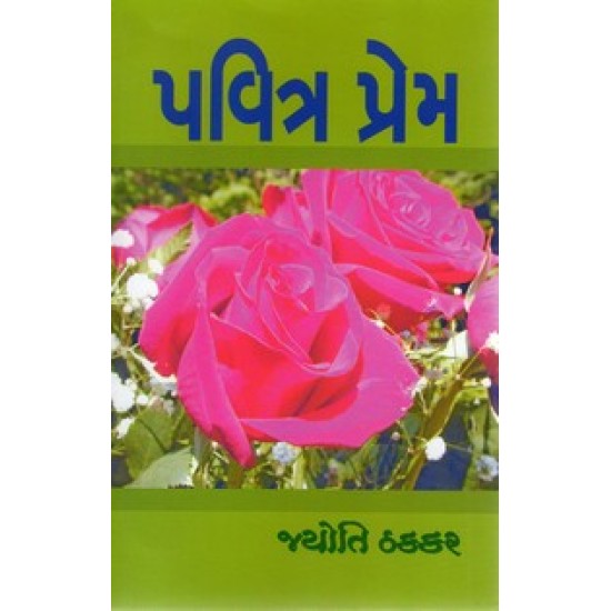 PAVITRA PREM PAVITRA PREM