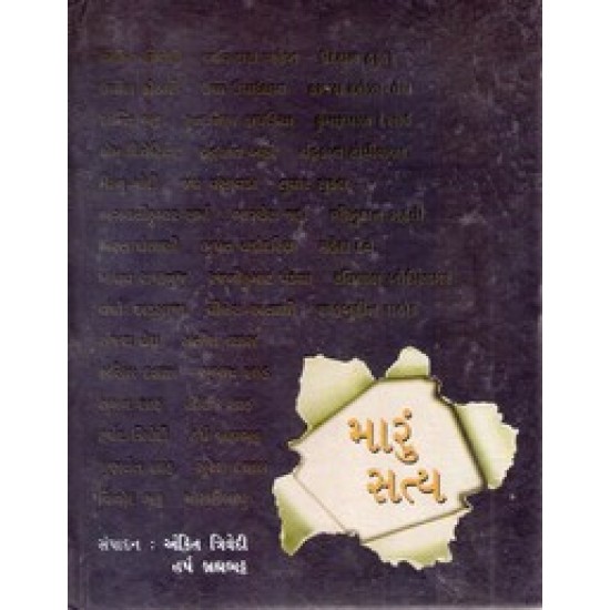 MARU SATYA MARU SATYA