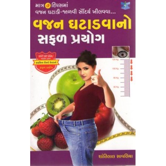 VAJAN GHATADVANO SAFAL PRAYOG 100/- VAJAN GHATADVANO SAFAL PRAYOG 100/-