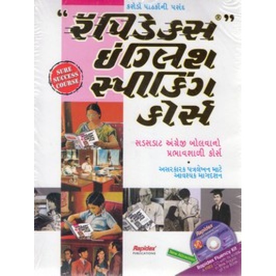 RAPIDEX ENGLISH SPEAKING COURSE (GUJARATI) RAPIDEX ENGLISH SPEAKING COURSE (GUJARATI)