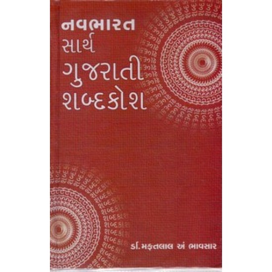 NAVBHARAT SARTHA GUJARATI SHABDAKOSHA 600/- NAVBHARAT SARTHA GUJARATI SHABDAKOSHA 600/-