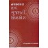 NAVBHARAT SARTHA GUJARATI SHABDAKOSHA 600/-