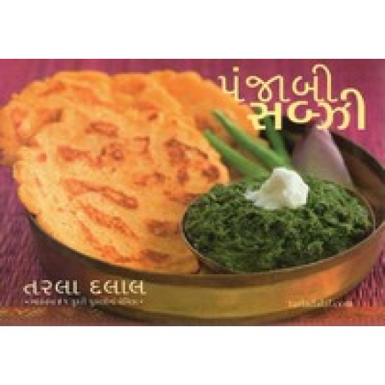 PANJABI SABZI (GUJARATI) PANJABI SABZI (GUJARATI)