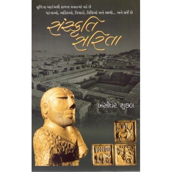 SANSKRUTI SARITA SANSKRUTI SARITA