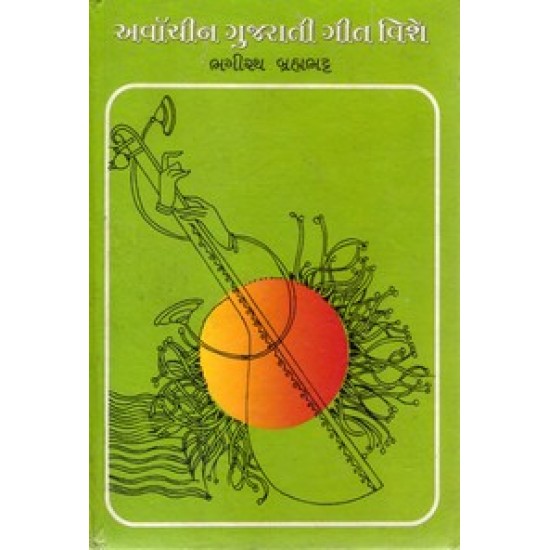 ARVACHIN GUJARATI GIT VISHE ARVACHIN GUJARATI GIT VISHE