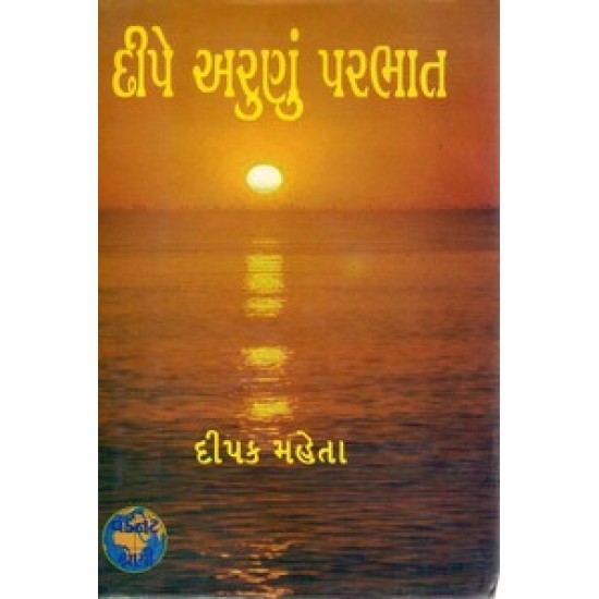 DEEPE ARUNU PRABHAT DEEPE ARUNU PRABHAT