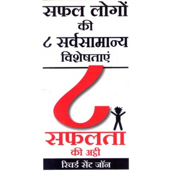 8 SAFALTA KI ATHTHI 8 SAFALTA KI ATHTHI