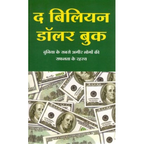 THE BILLION DOLLAR BOOK (HINDI)