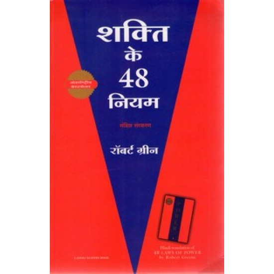 SHAKTI KE 48 NIYAM (HINDI) SHAKTI KE 48 NIYAM (HINDI)
