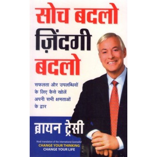 SOCH BADALO JINDAGI BADALO (HINDI) SOCH BADALO JINDAGI BADALO (HINDI)