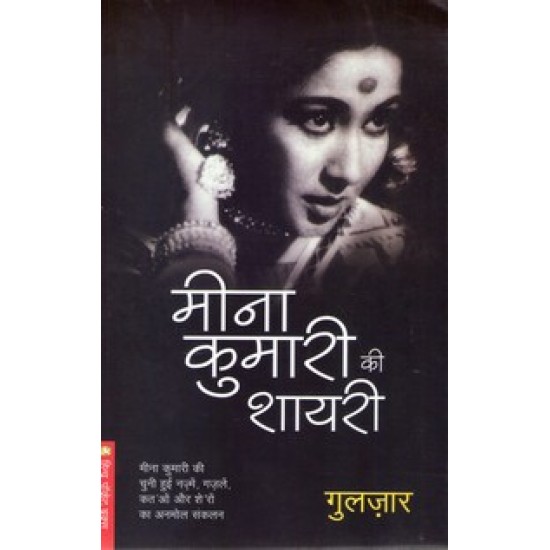MEENA KUMARI KI SHAYRI MEENA KUMARI KI SHAYRI