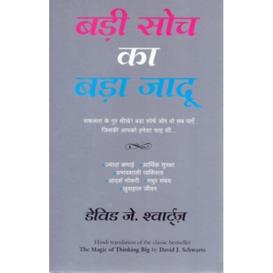 BADI SOCH KA BADA JADU BADI SOCH KA BADA JADU