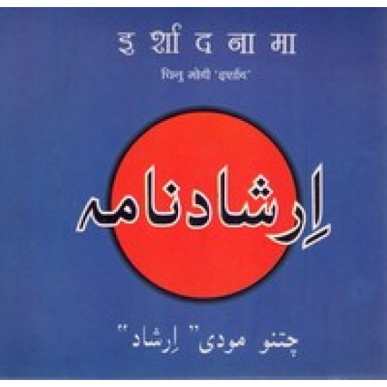 IRSHADNAMA IRSHADNAMA