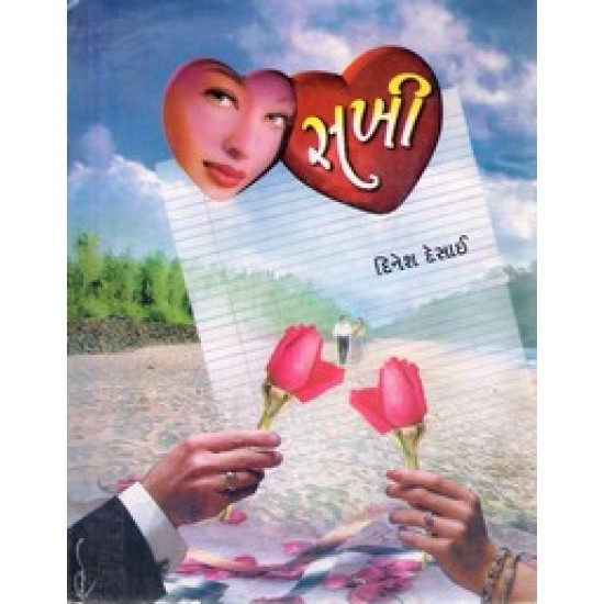 SAKHI SAKHI