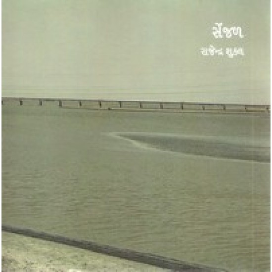 SEJAL SEJAL